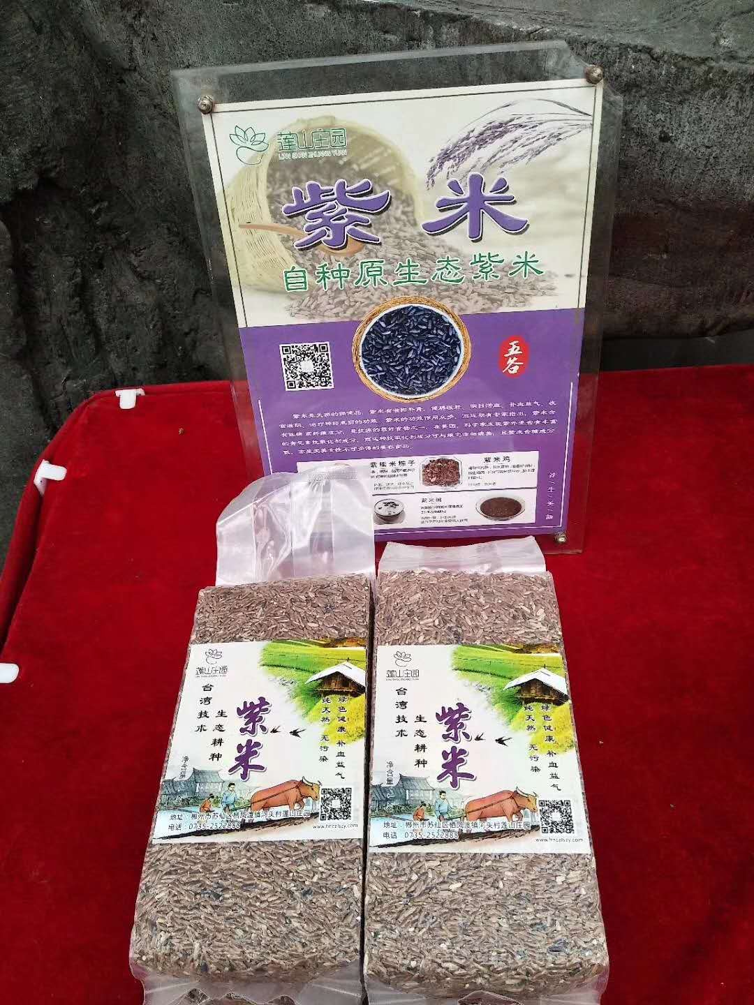 彩色稻米 彩色稻米